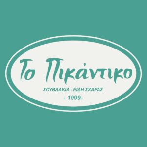 PIKANTIKO SOUVLAKIA