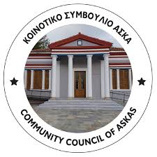 ΚΟΙΝΟΤΗΤΑ ΑΣΚΑ