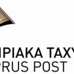 ΚΥΠΡΙΑΚΑ ΤΑΧΥΔΡΟΜΕΙΑ