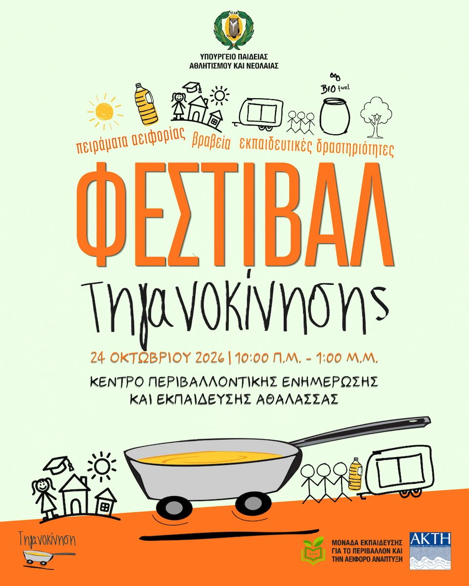 Tiganokinisi to 3o festival tiganokinisis einai gegonos